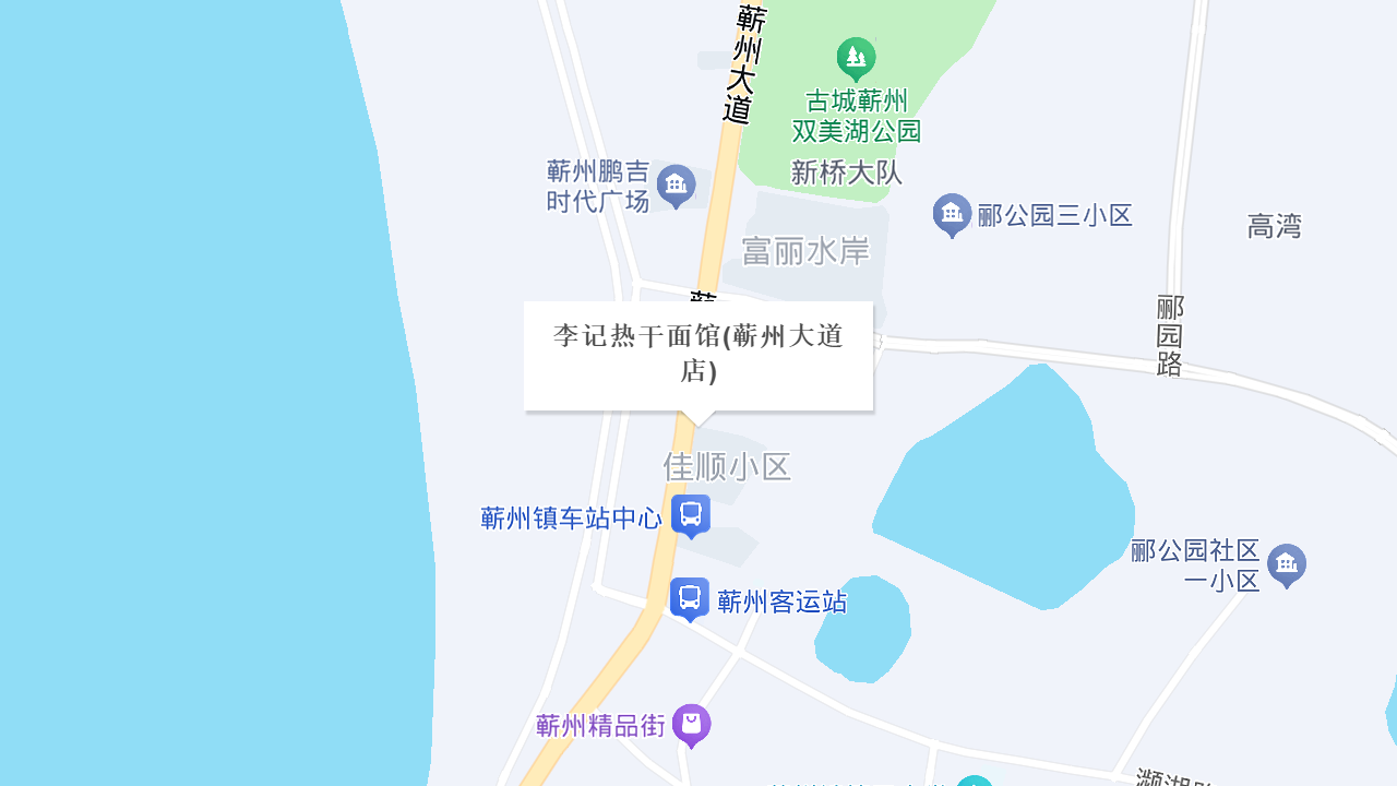 李记热干面馆(蕲州大道店)地址