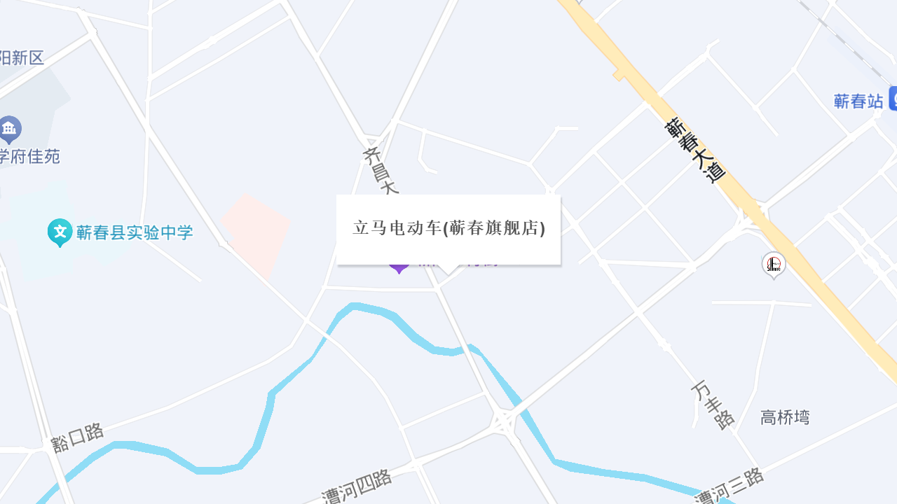 立马电动车(蕲春旗舰店)地址