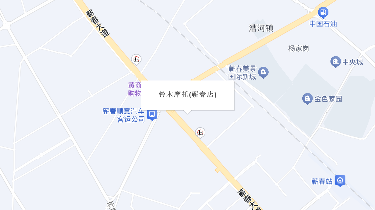 铃木摩托(蕲春店)地址