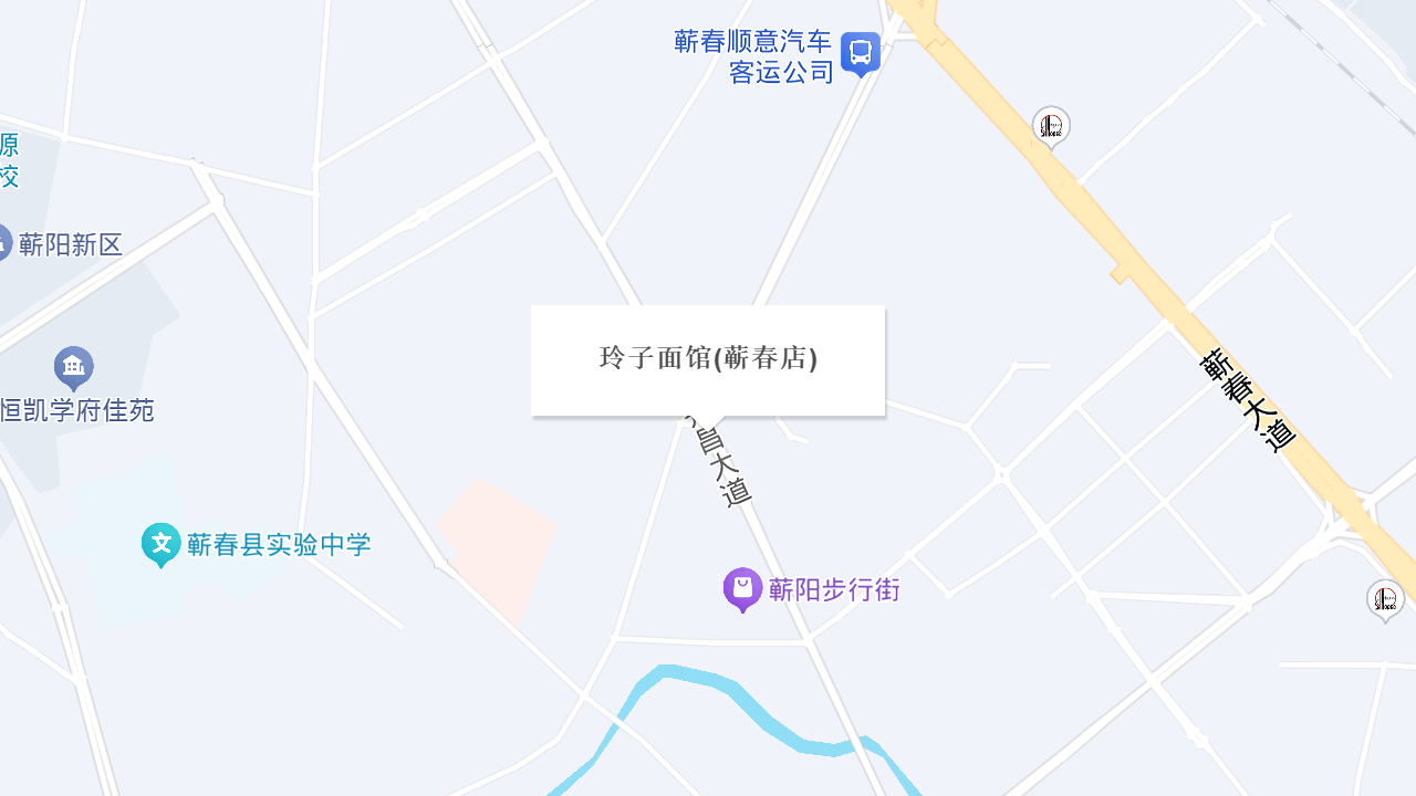 玲子面馆(蕲春店)地址