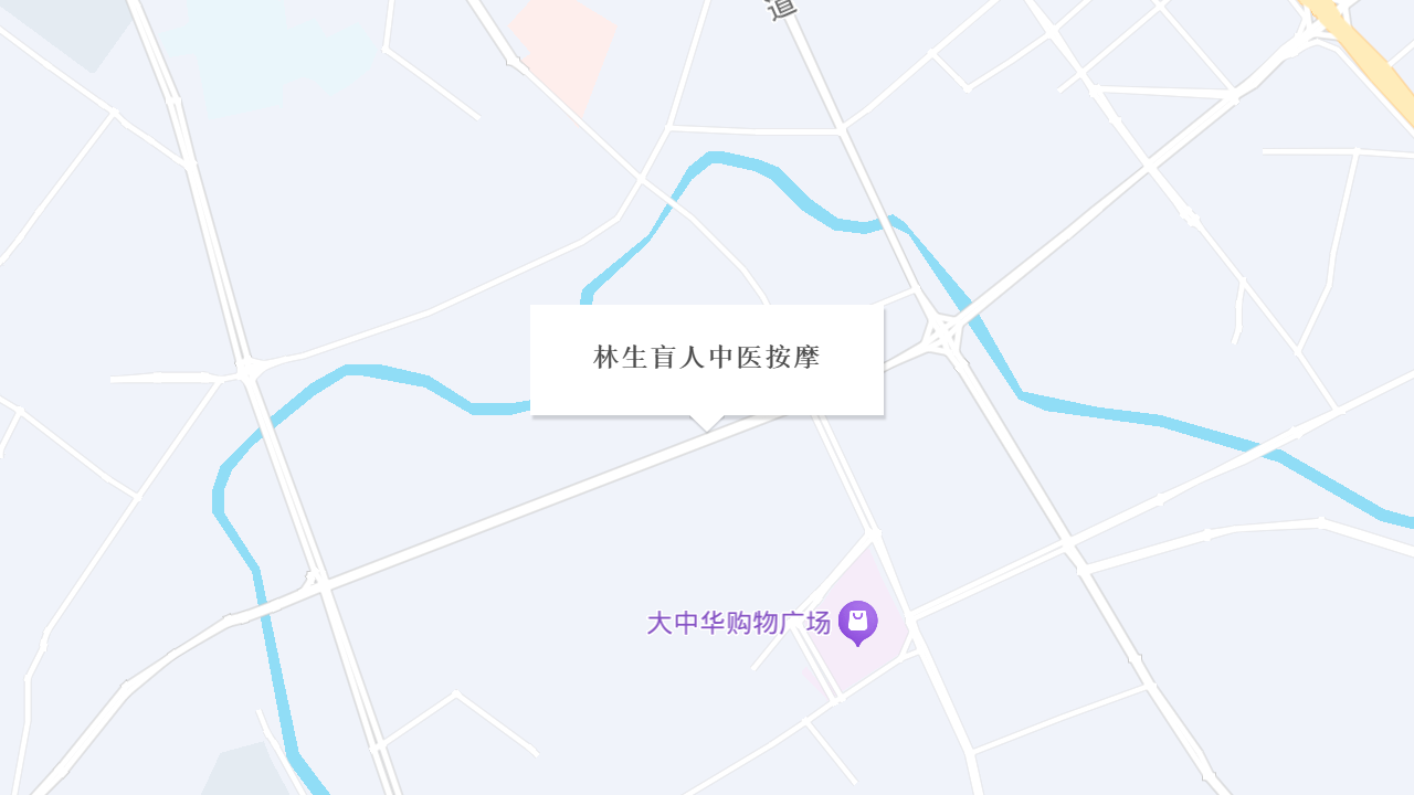 林生盲人中医按摩地址