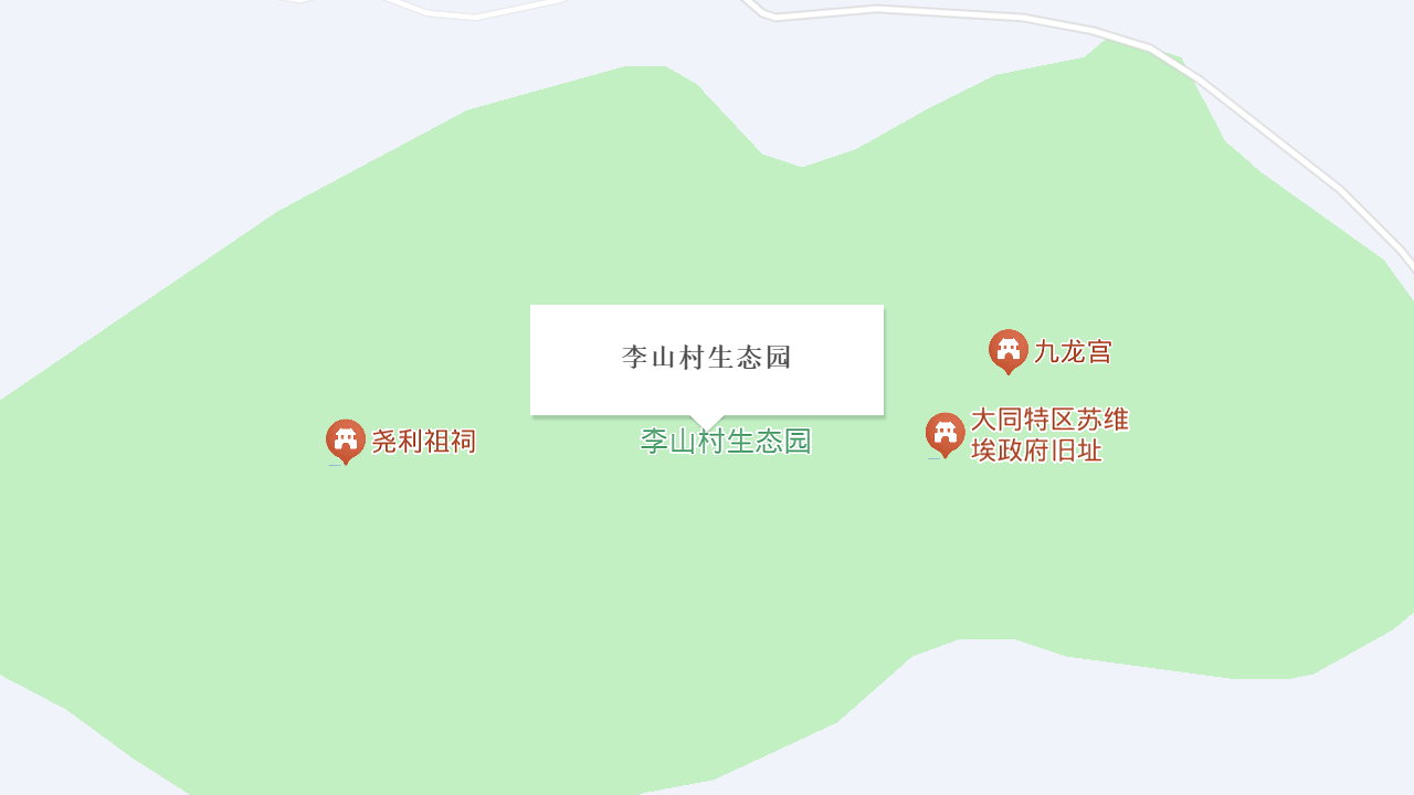 李山村生态园-悦园地址