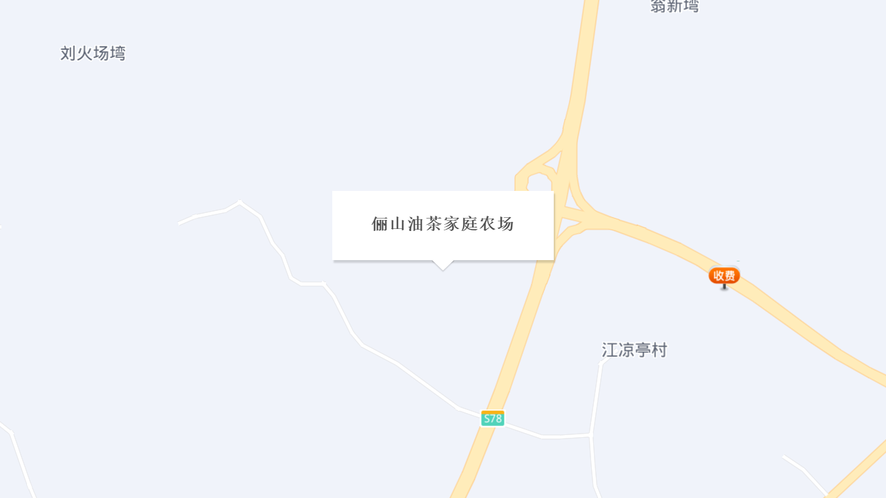 俪山油茶家庭农场地址