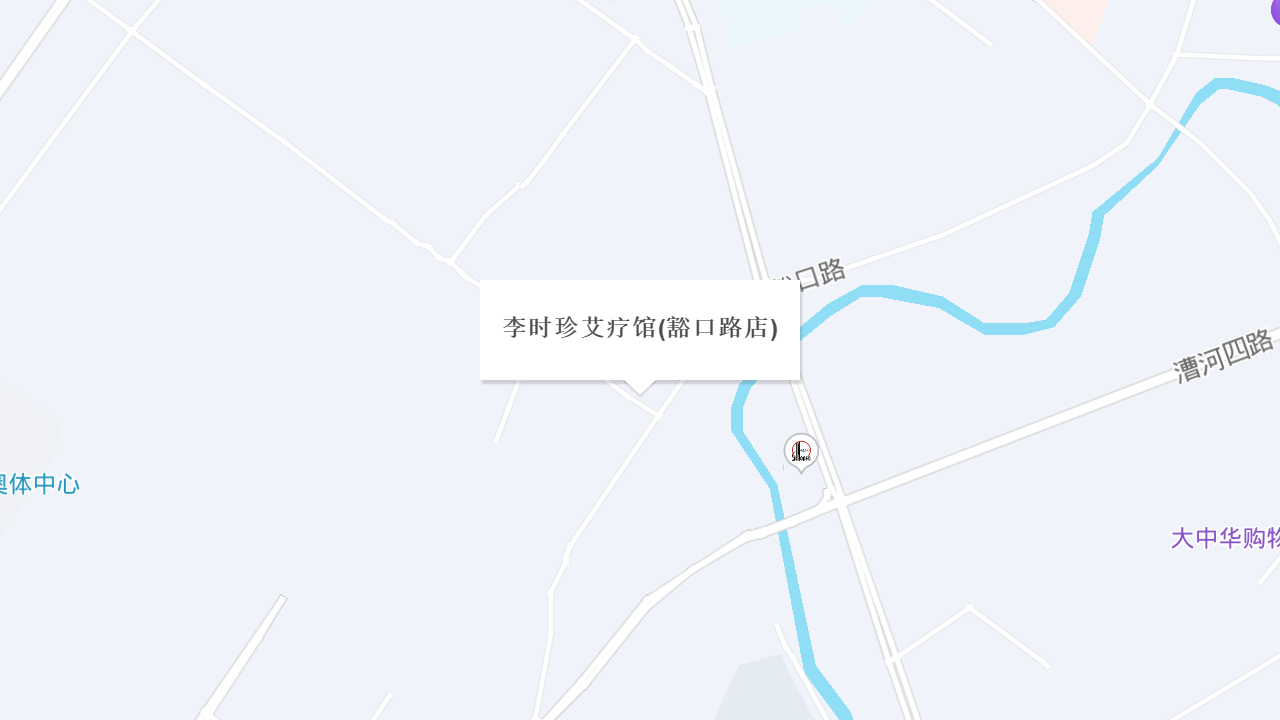 李时珍艾疗馆(豁口路店)地址