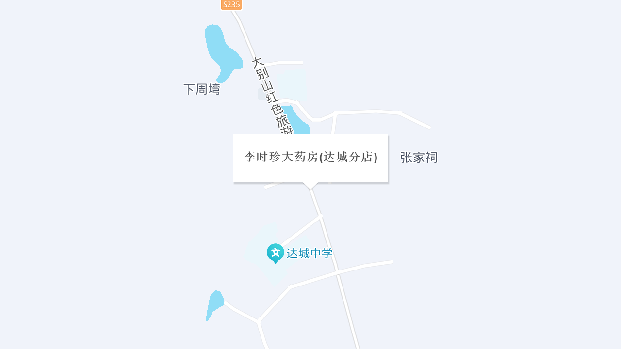 李时珍大药房(达城分店)地址