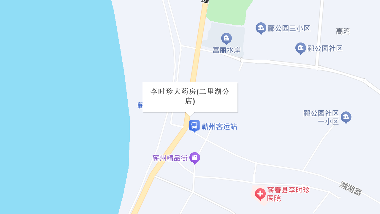 李时珍大药房(蕲州分店)地址