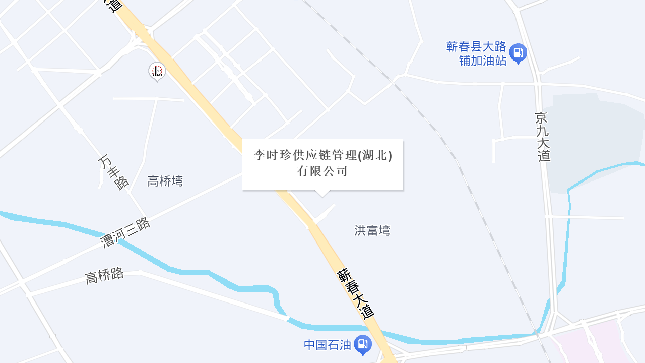 李时珍供应链管理(湖北)有限公司地址