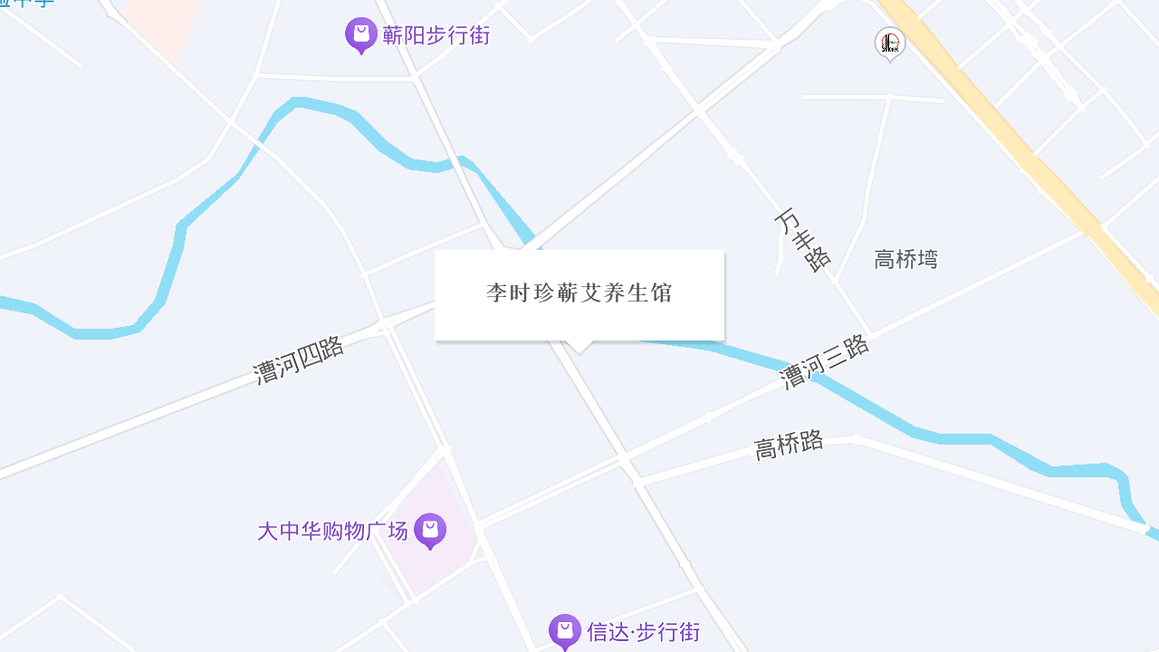 李时珍蕲艾养生馆地址