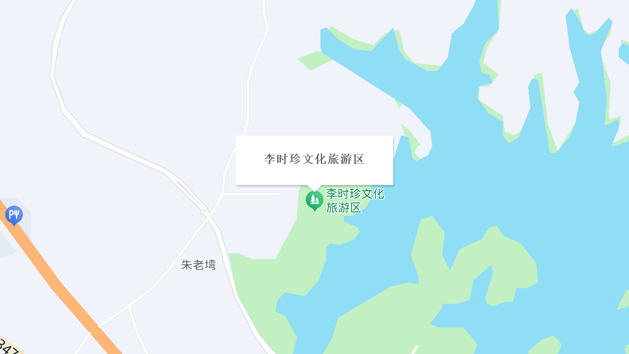 李时珍文化旅游区地址