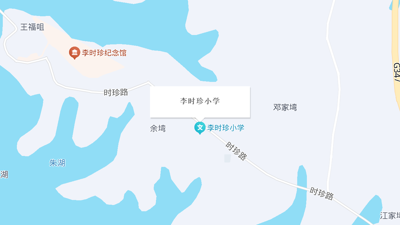 李时珍小学地址