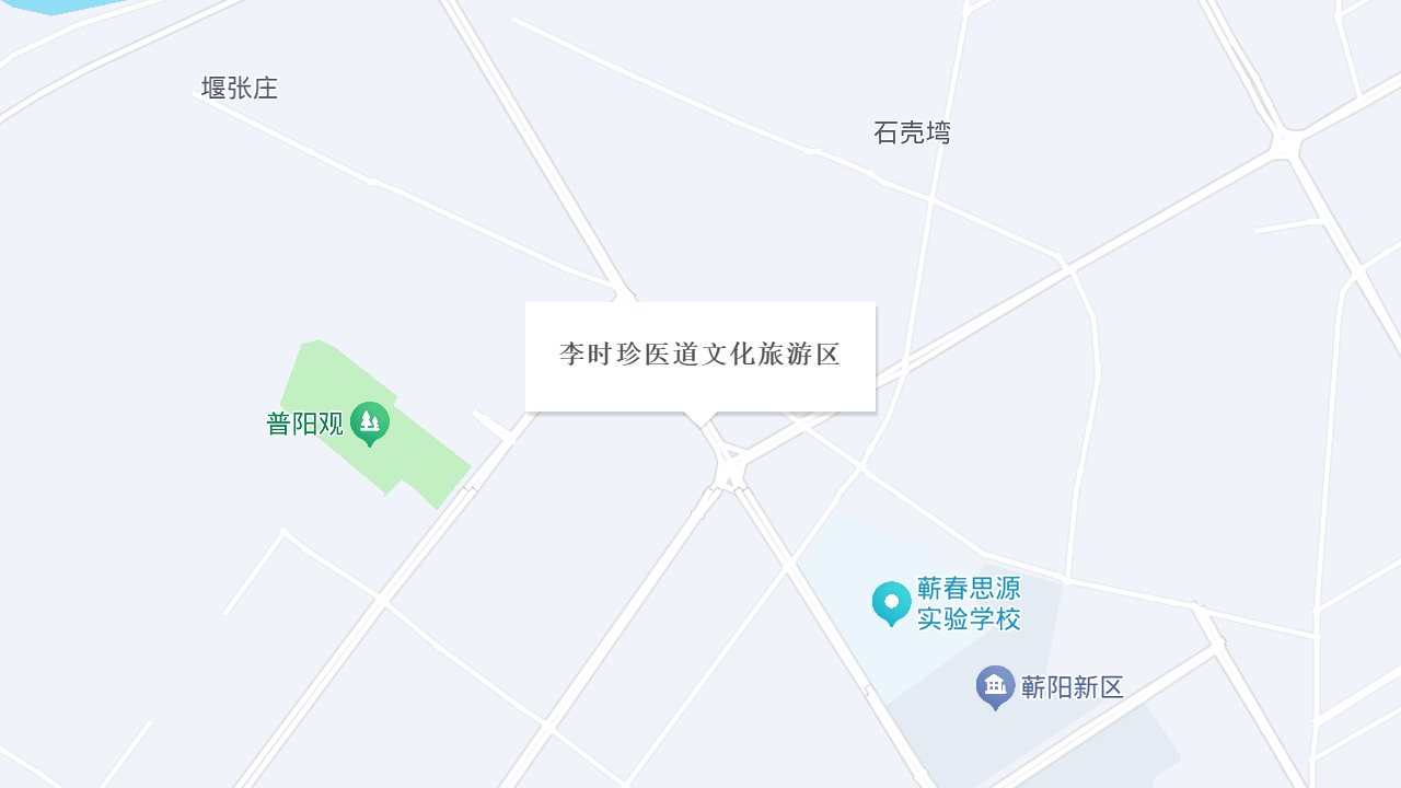 李时珍医道文化旅游区地址