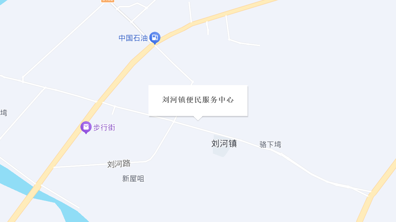 刘河镇便民服务中心地址