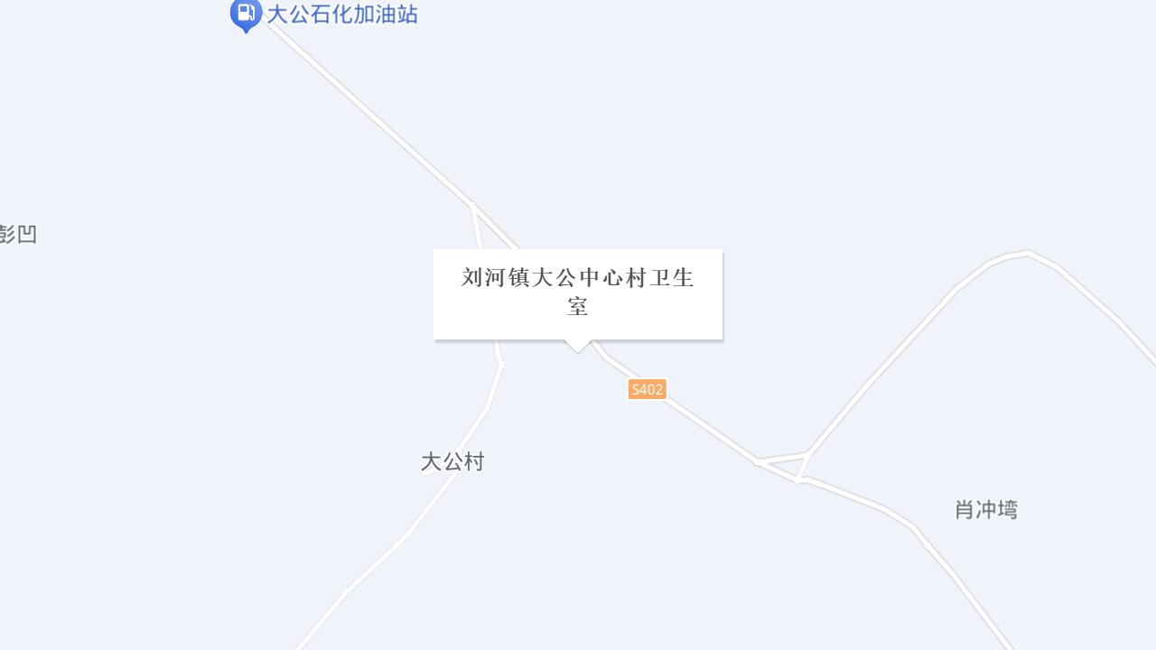 刘河镇大公中心村卫生室地址