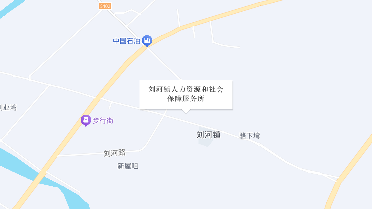 刘河镇人力资源和社会保障服务所地址