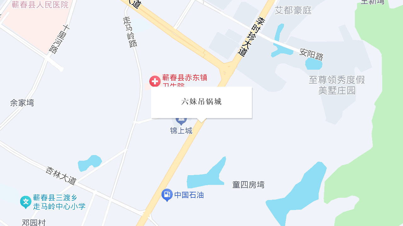 六妹吊锅城地址