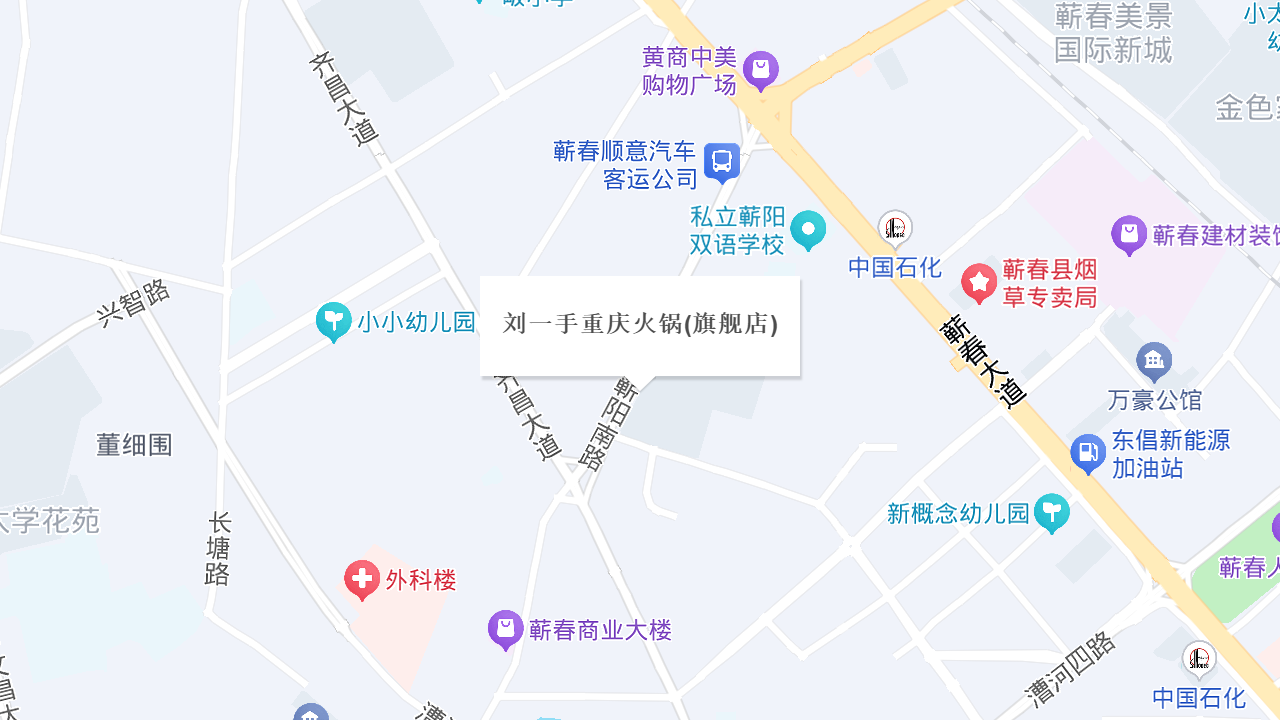 刘一手重庆火锅(旗舰店)地址
