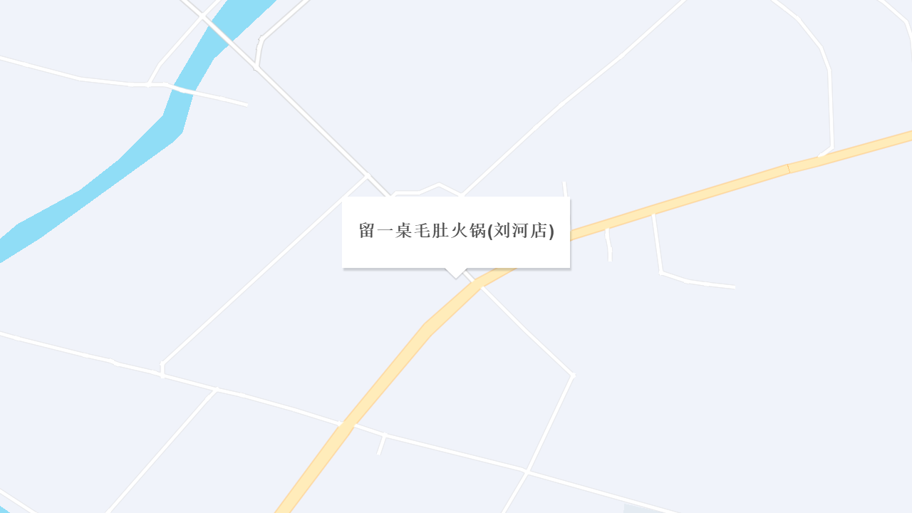 留一桌毛肚火锅(刘河店)地址