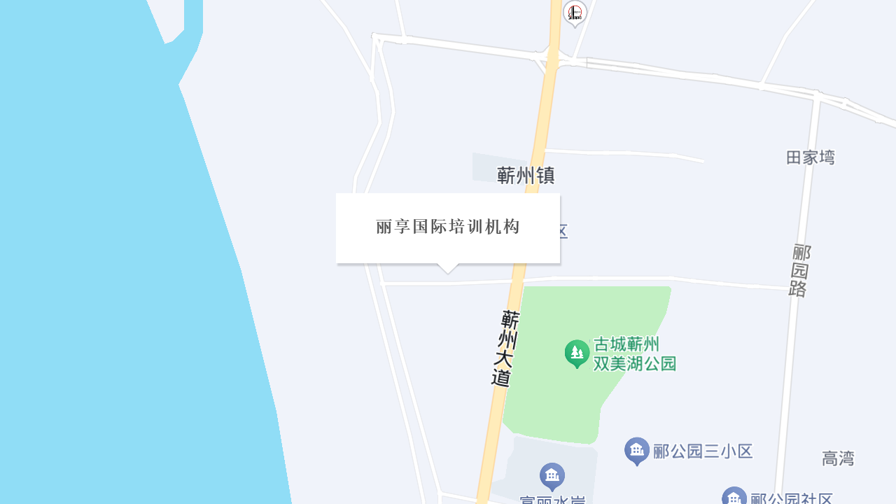 丽享国际培训机构地址