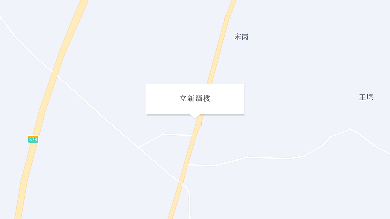 立新酒楼地址