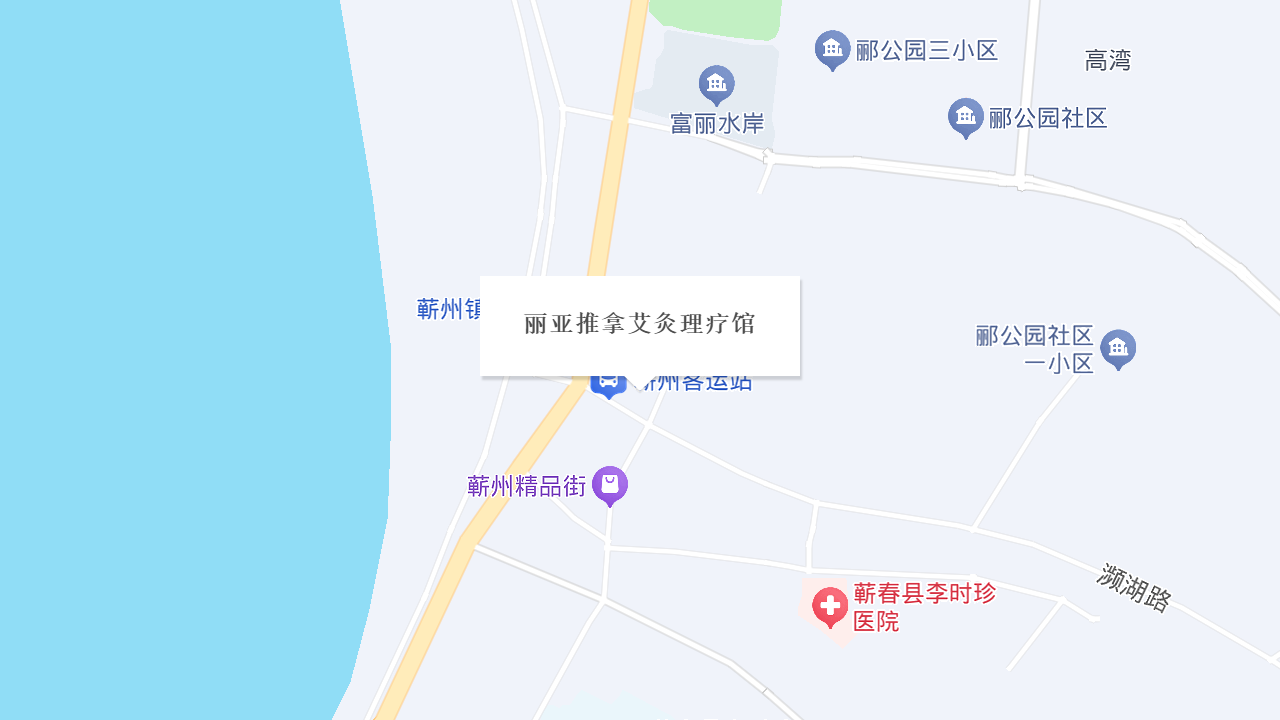 丽亚推拿艾灸理疗馆地址