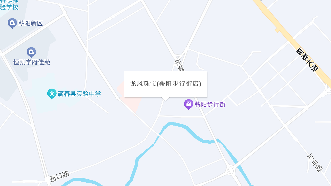 龙凤珠宝(蕲阳步行街店)地址