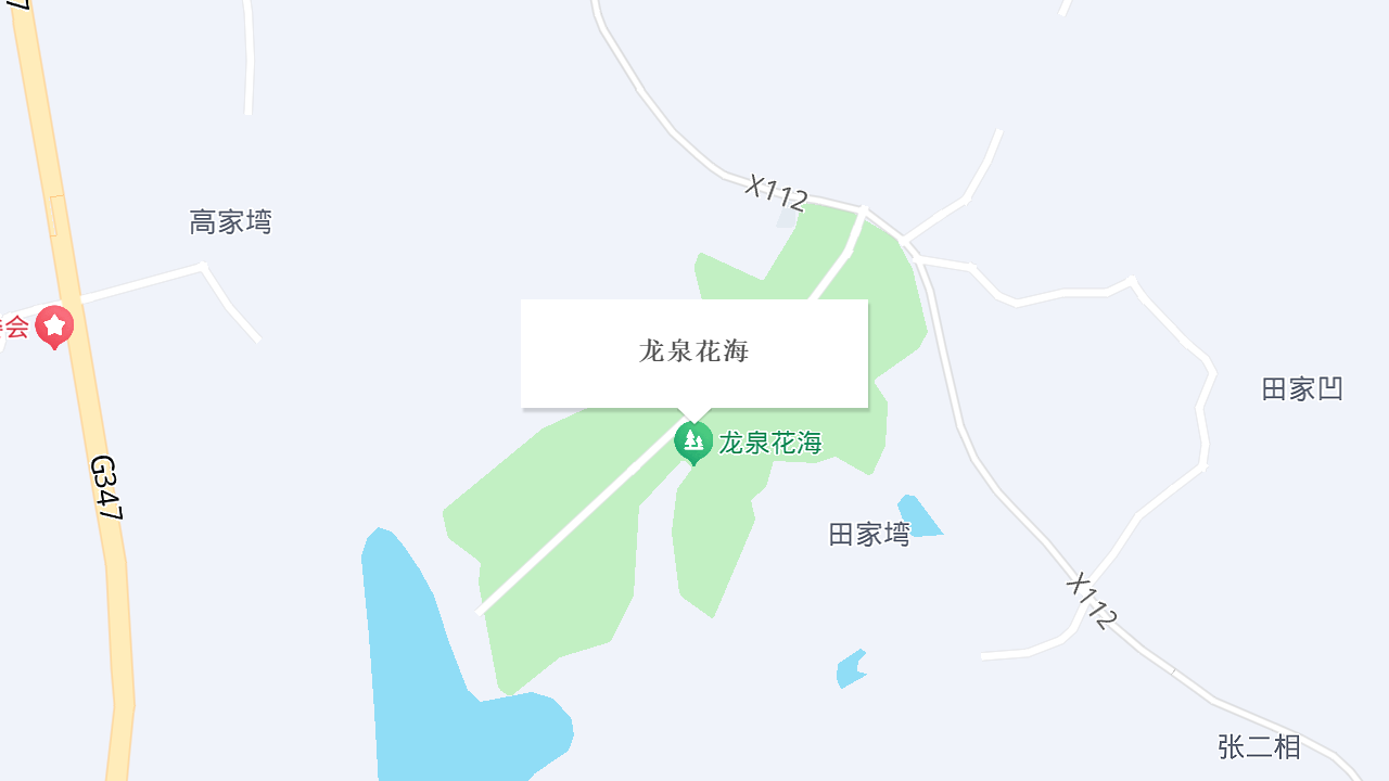 龙泉花海地址