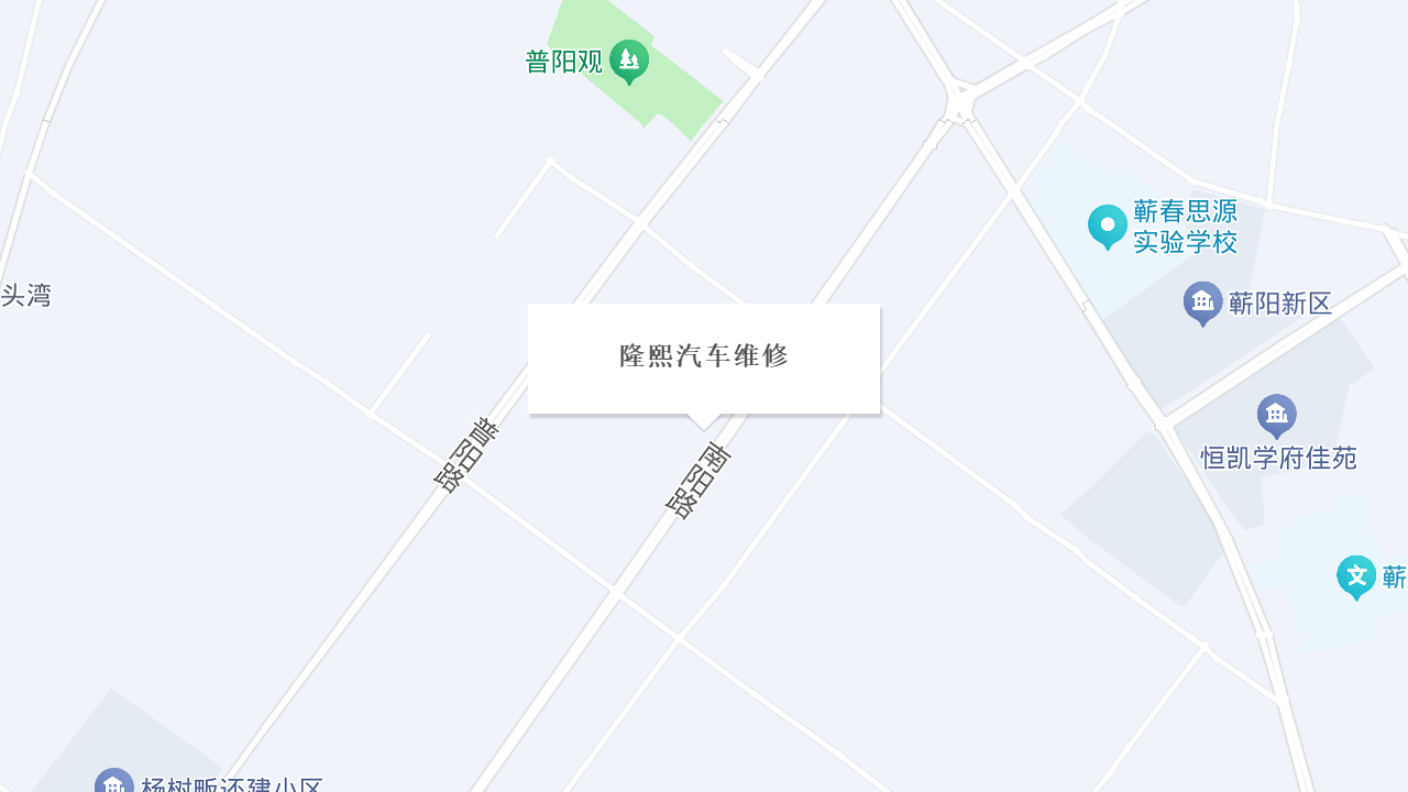 隆熙汽车维修地址
