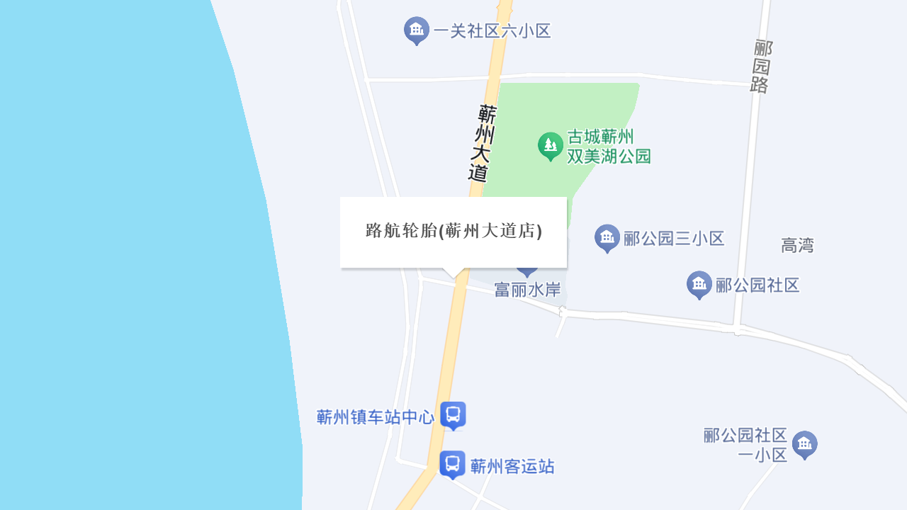 路航轮胎(蕲州大道店)地址