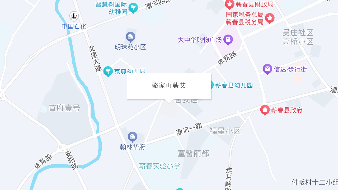 骆家山蕲艾地址
