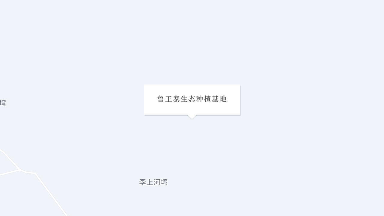 鲁王寨生态种植基地地址
