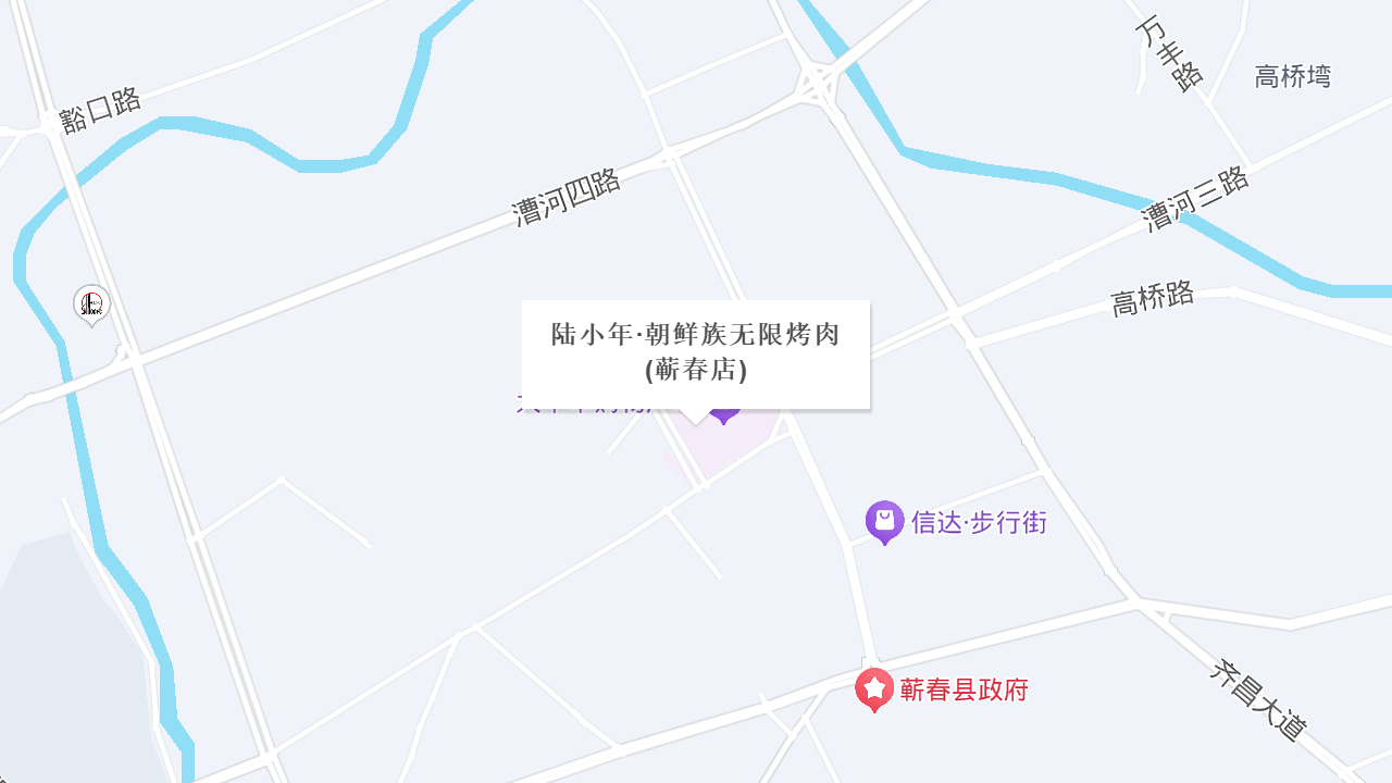 陆小年·朝鲜族无限烤肉(蕲春店)地址