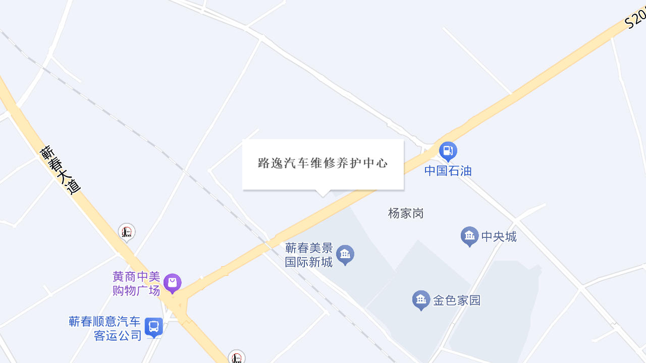 路逸汽车维修养护中心地址