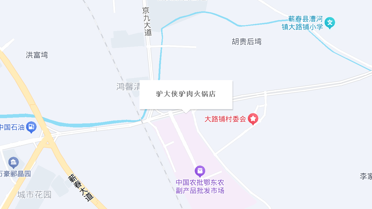 驴肉养生火锅地址
