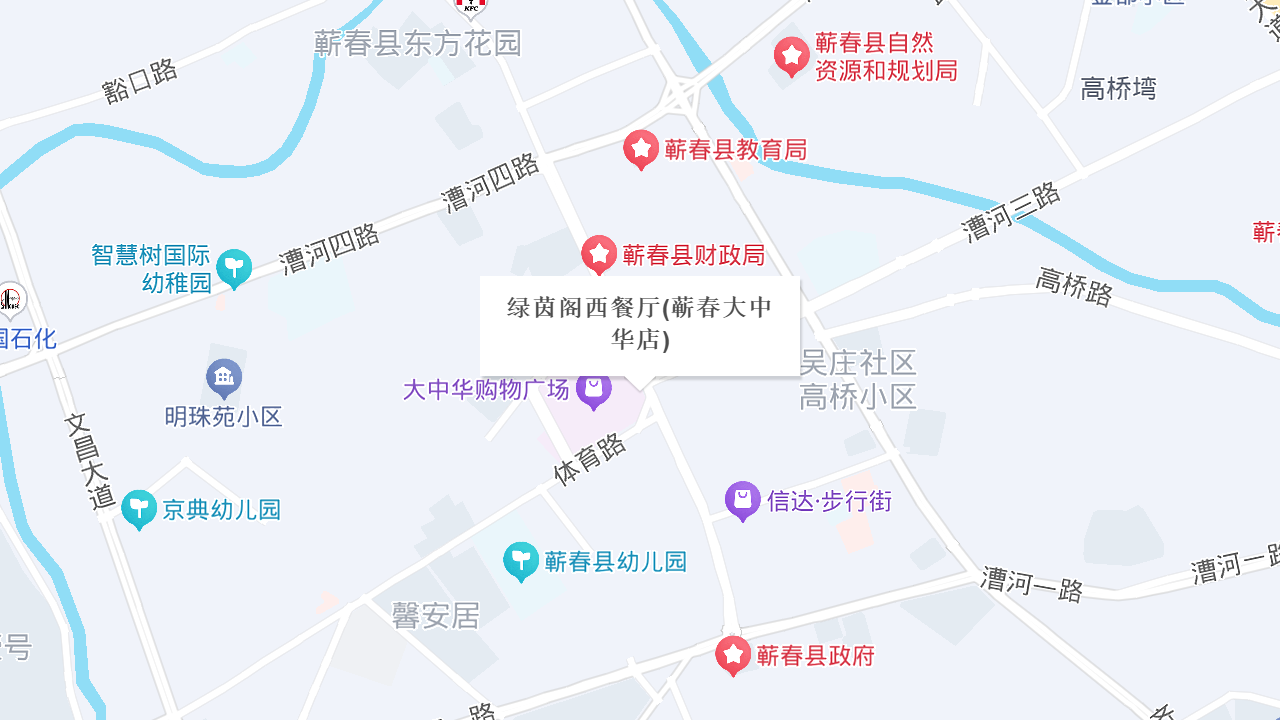 绿茵阁西餐厅(蕲春大中华店)地址
