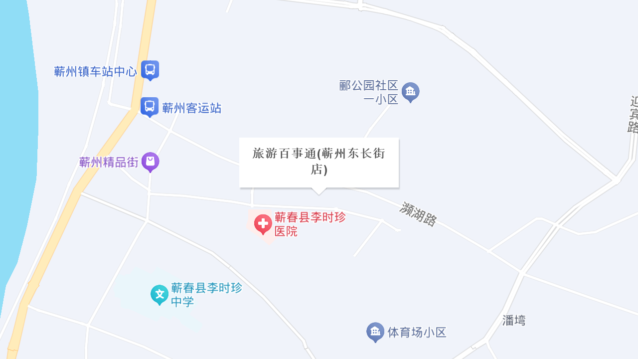 旅游百事通(蕲州东长街店)地址