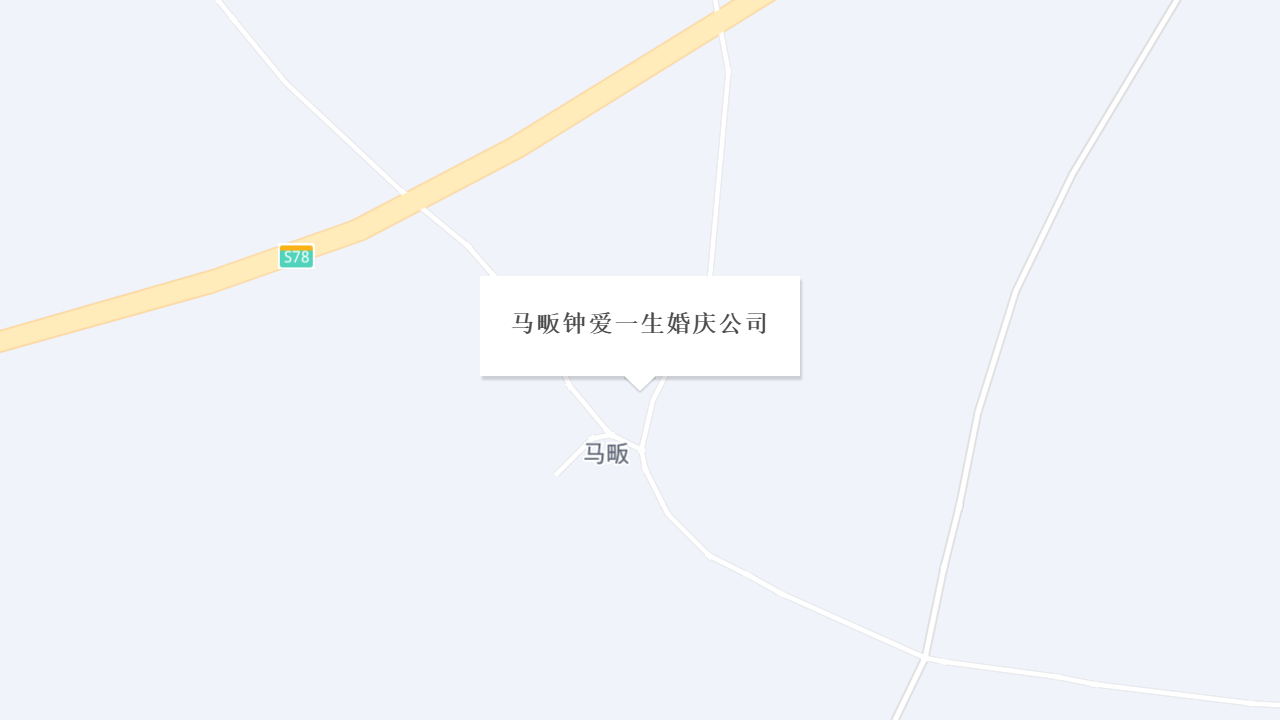 马畈钟爱一生婚庆公司地址