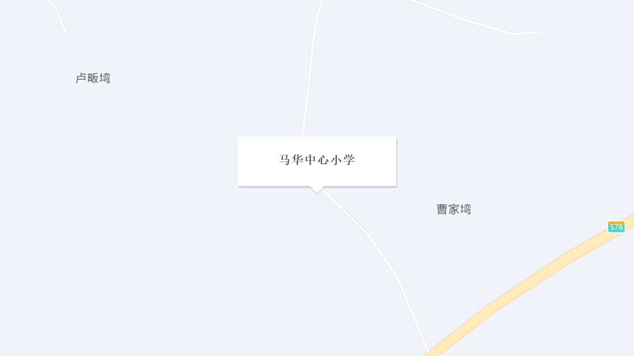 马华中心小学地址