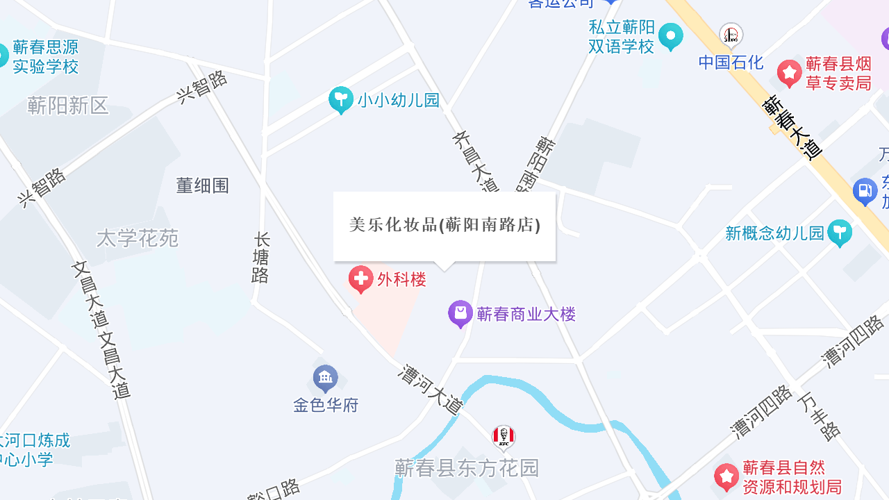美乐化妆品(蕲阳南路店)地址