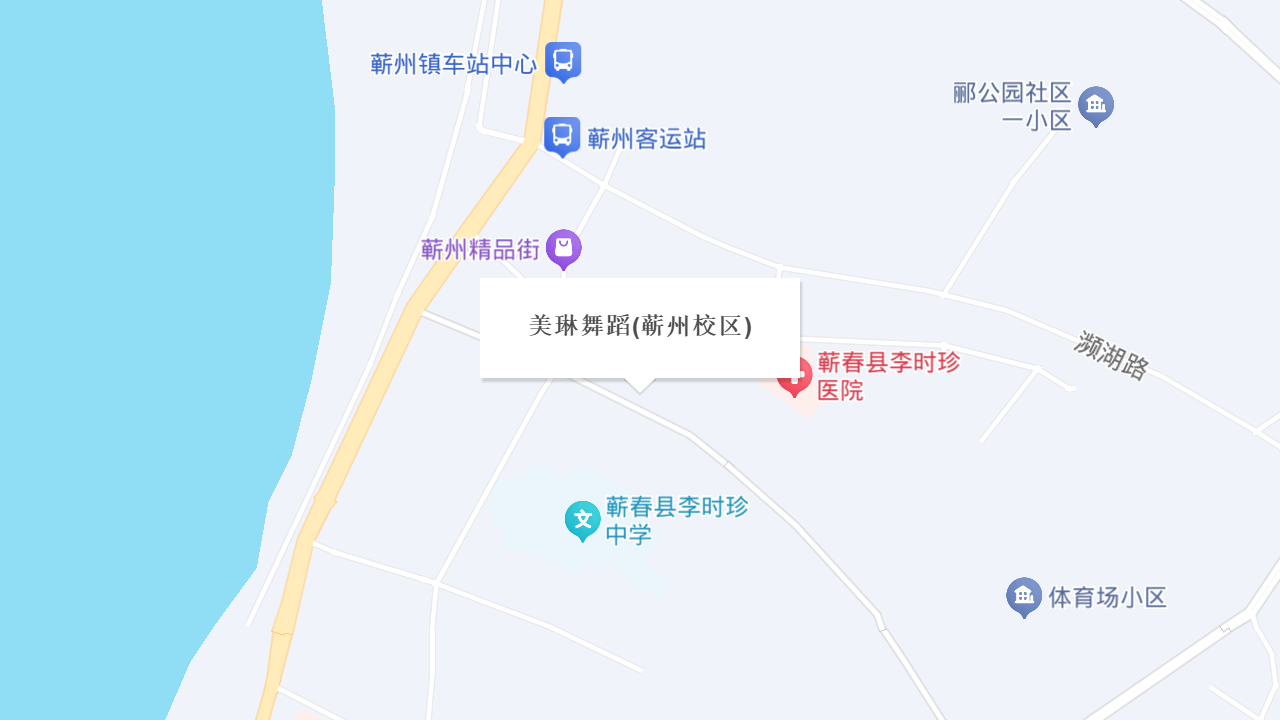 美琳舞蹈(蕲州校区)地址