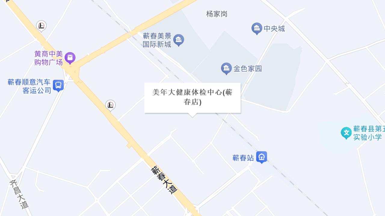 美年大健康体检中心(蕲春店)地址