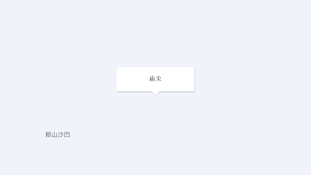 庙尖地址