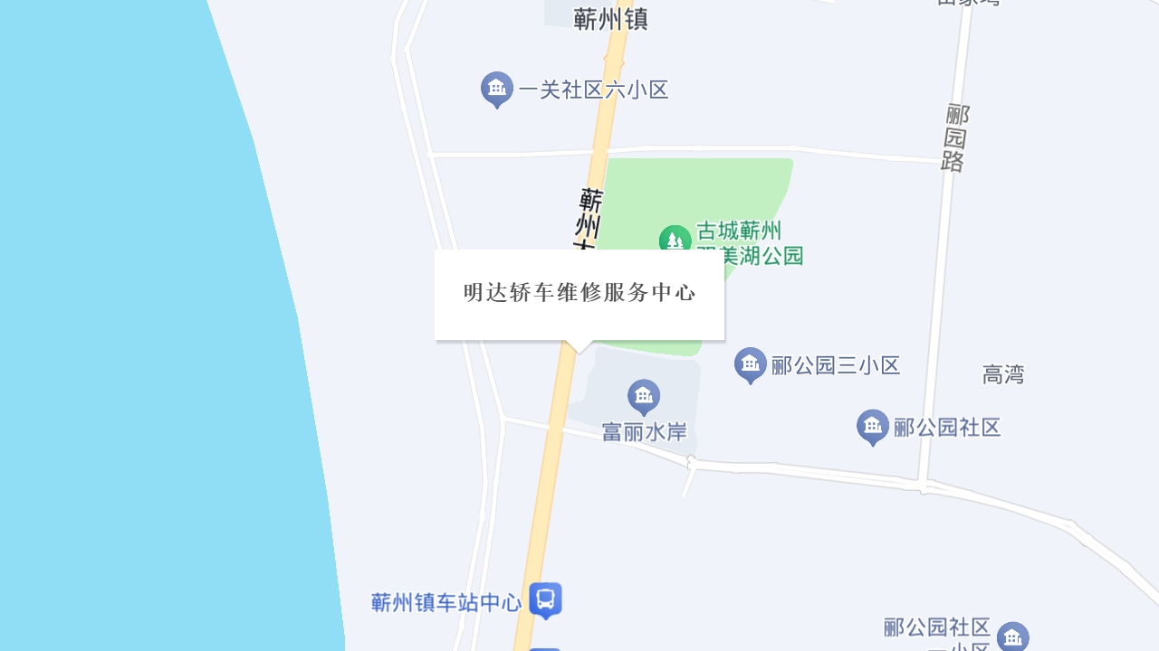 明达轿车维修服务中心地址