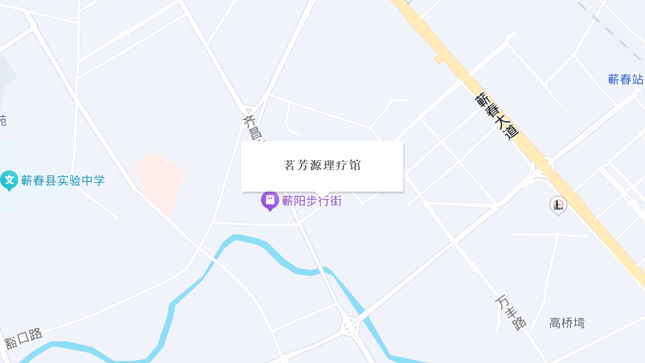 茗芳源理疗馆地址
