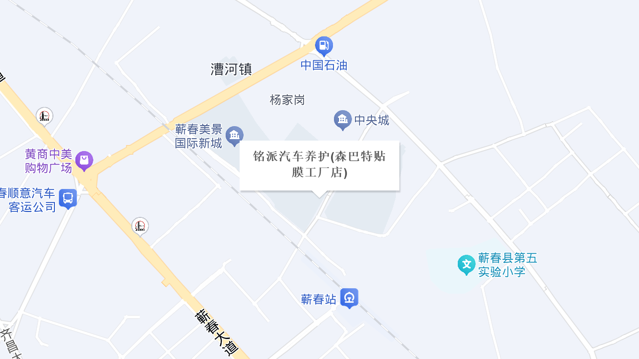 铭派汽车养护(森巴特贴膜工厂店)地址