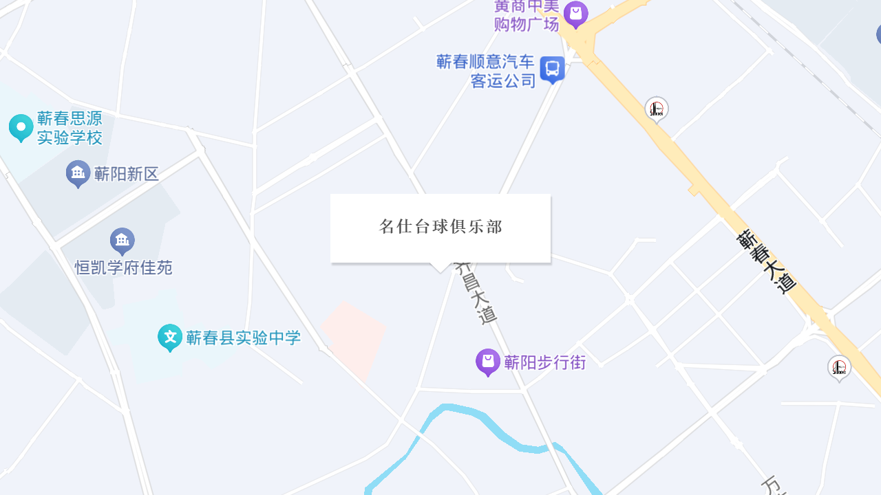 名仕台球俱乐部地址