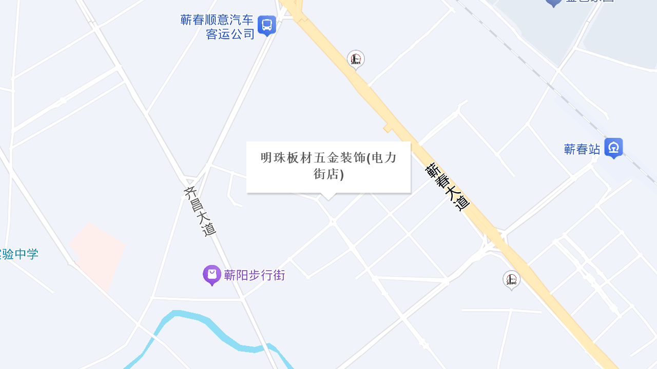 明珠板材五金装饰(电力街店)地址