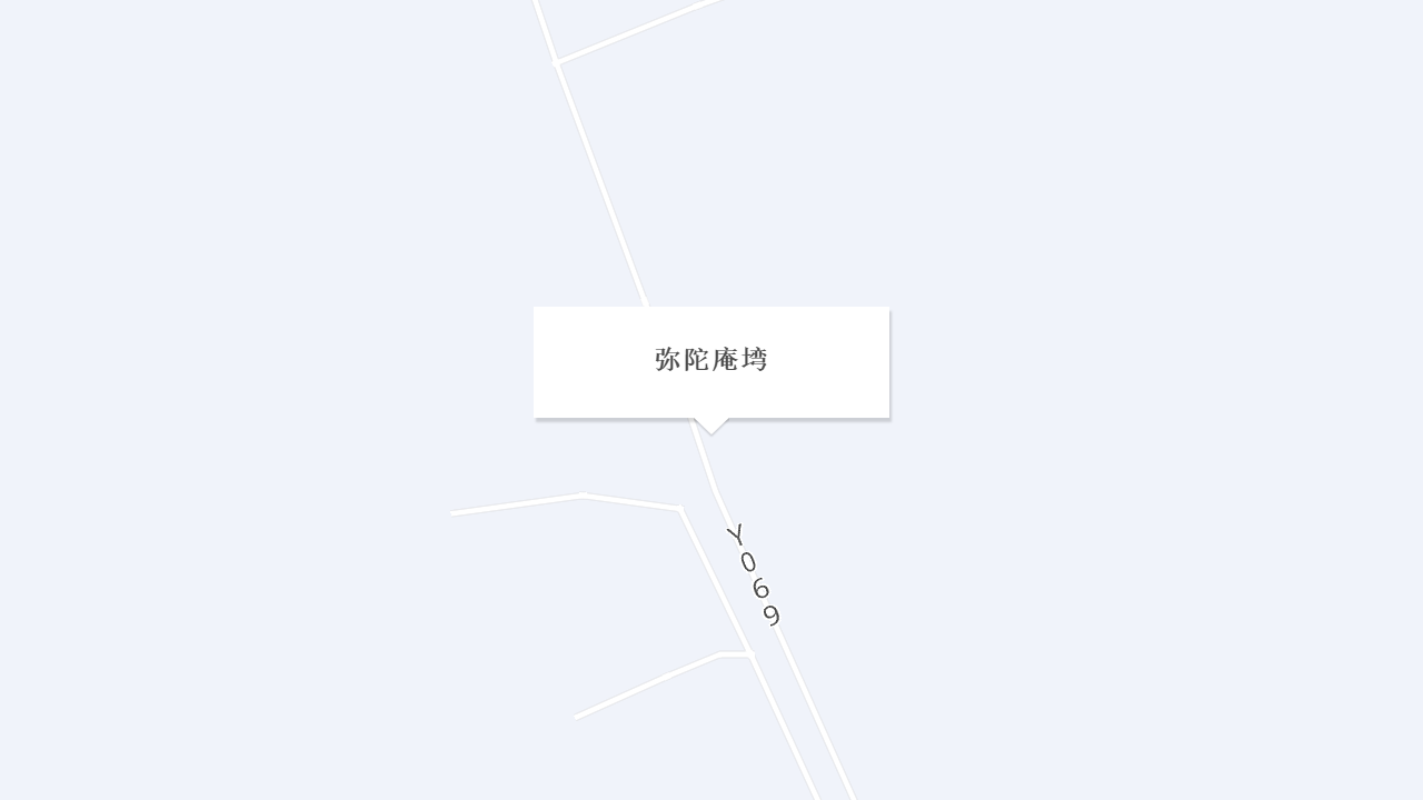 弥陀庵塆地址