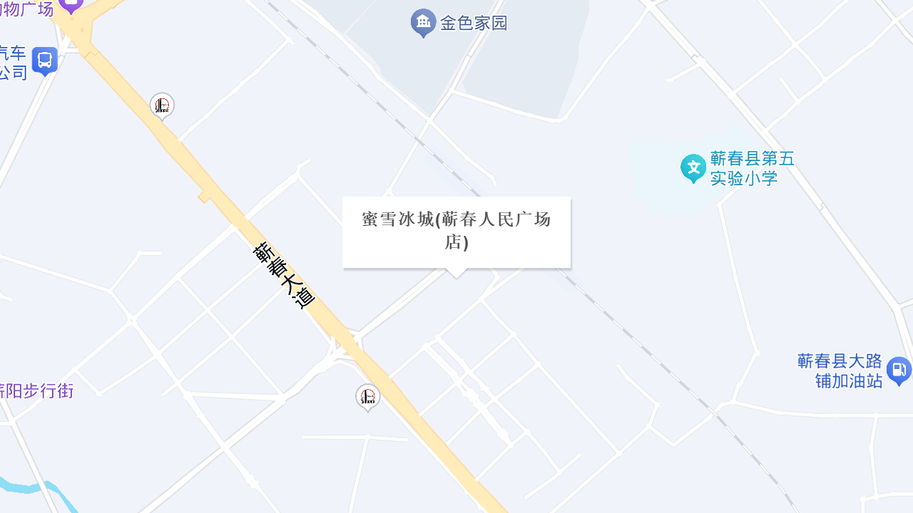 蜜雪冰城(蕲春人民广场店)地址