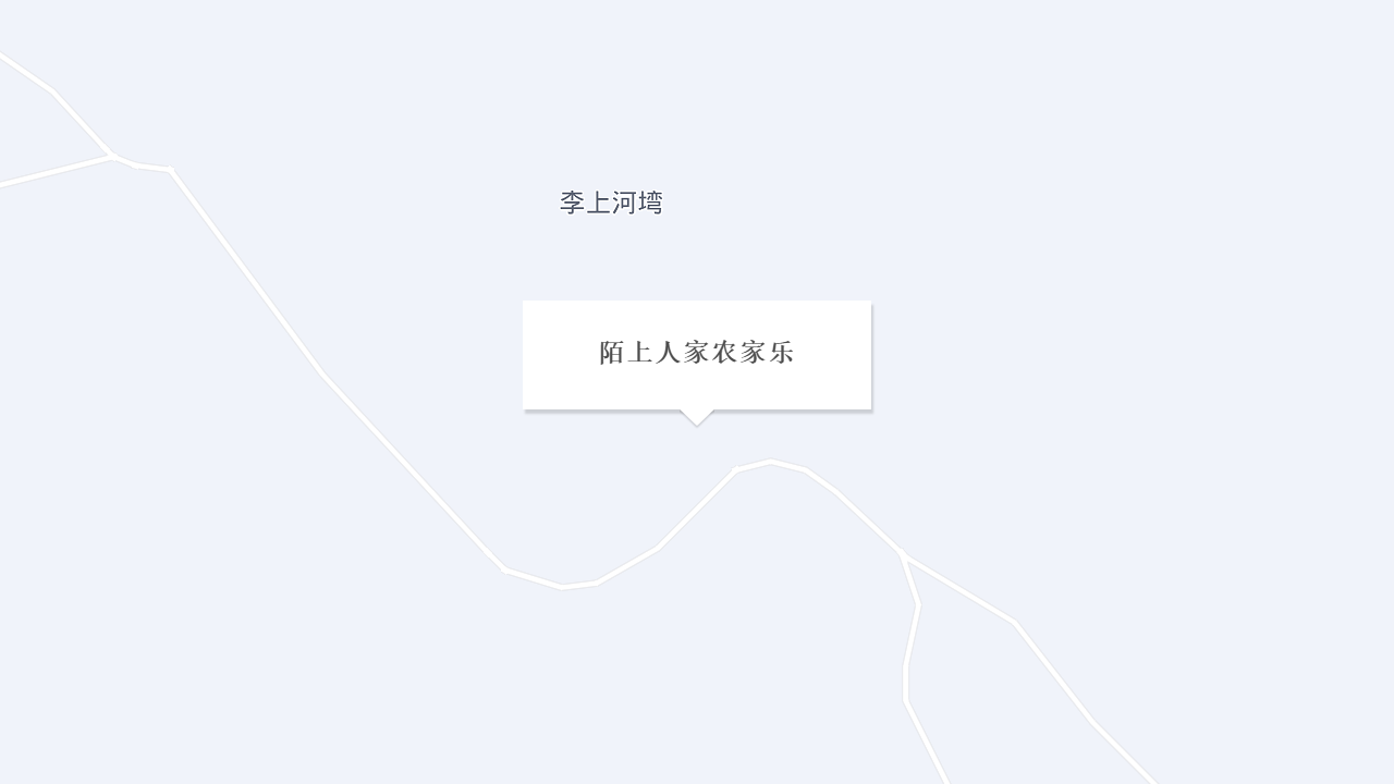 陌上人家农家乐地址
