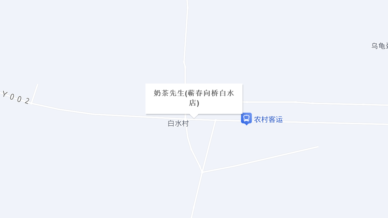 奶茶先生(蕲春向桥白水店)地址